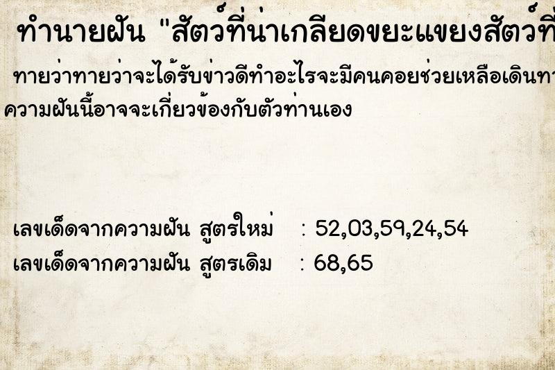 ทำนายฝันสัตว์ที่น่าเกลียดขยะแขยงสัตว์ที่น่าเกลียดขยะแขยง ทำนายฝันทำนายฝันสัตว์ที่น่าเกลียดขยะแขยงสัตว์ที่น่าเกลียดขยะแขยง