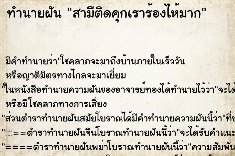 ทำนายฝัน สามีติดคุกเราร้องไห้มาก ทำนายฝัน สามีติดคุกเราร้องไห้มาก
