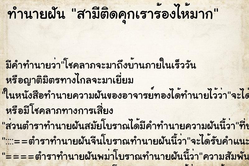 ทำนายฝัน สามีติดคุกเราร้องไห้มาก ตำราโบราณ แม่นที่สุดในโลก