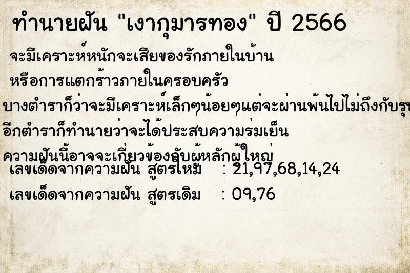 ทำนายฝันทำนายฝันเงากุมารทอง