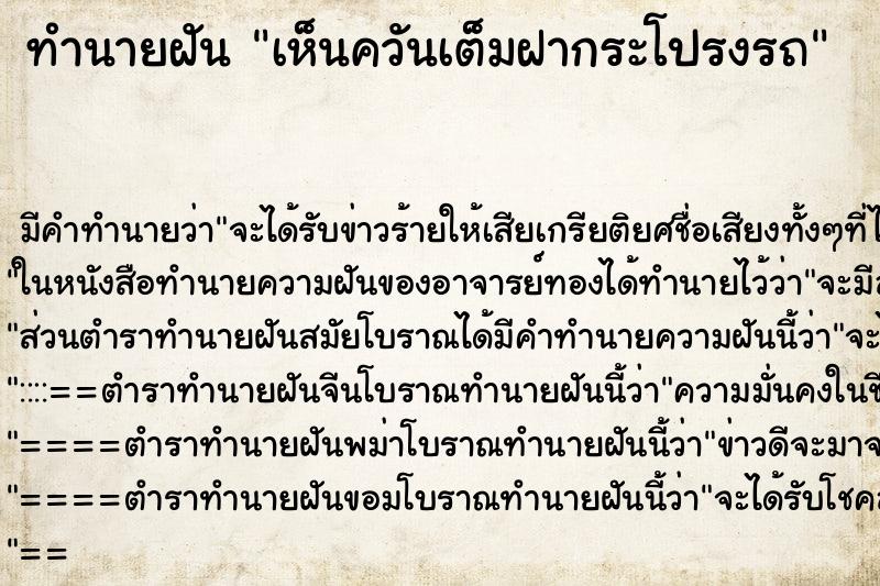 ทำนายฝันเห็นควันเต็มฝากระโปรงรถ ทำนายฝันทำนายฝันเห็นควันเต็มฝากระโปรงรถ