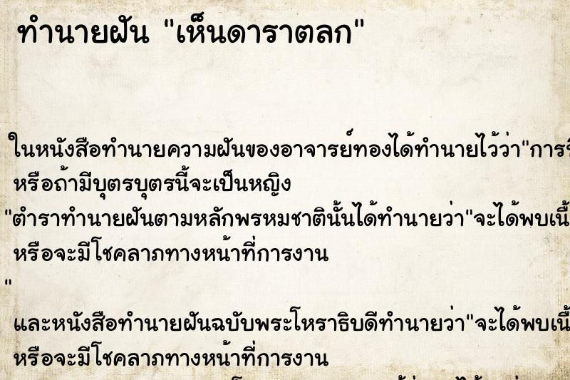 ทำนายฝันเห็นดาราตลก ทำนายฝันทำนายฝันเห็นดาราตลก