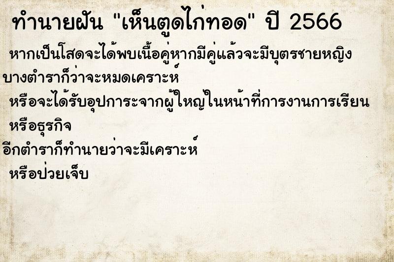 ทำนายฝันทำนายฝันเห็นตูดไก่ทอด