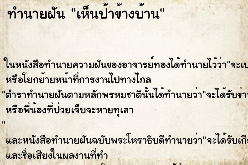 ทำนายฝัน เห็นป้าข้างบ้าน ทำนายฝัน เห็นป้าข้างบ้าน