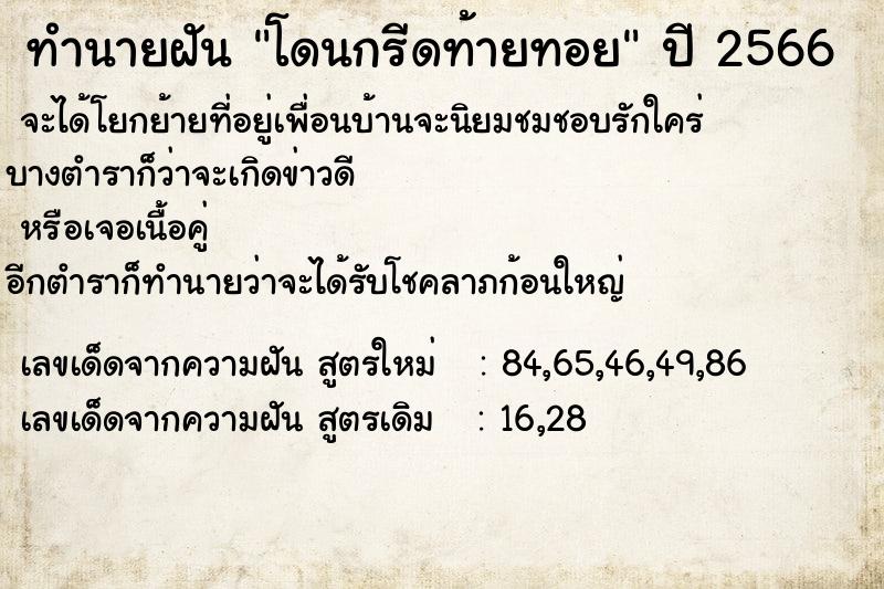 ทำนายฝันโดนกรีดท้ายทอย ทำนายฝันทำนายฝันโดนกรีดท้ายทอย