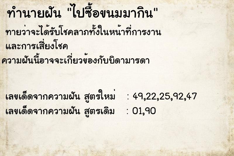 ทำนายฝันไปซื้อขนมมากิน ทำนายฝันทำนายฝันไปซื้อขนมมากิน