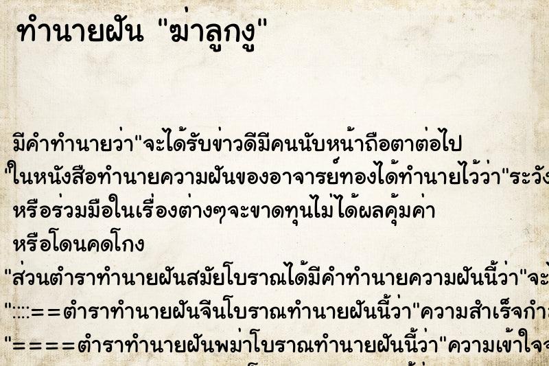 ทำนายฝัน ฆ่าลูกงู ทำนายฝัน ฆ่าลูกงู