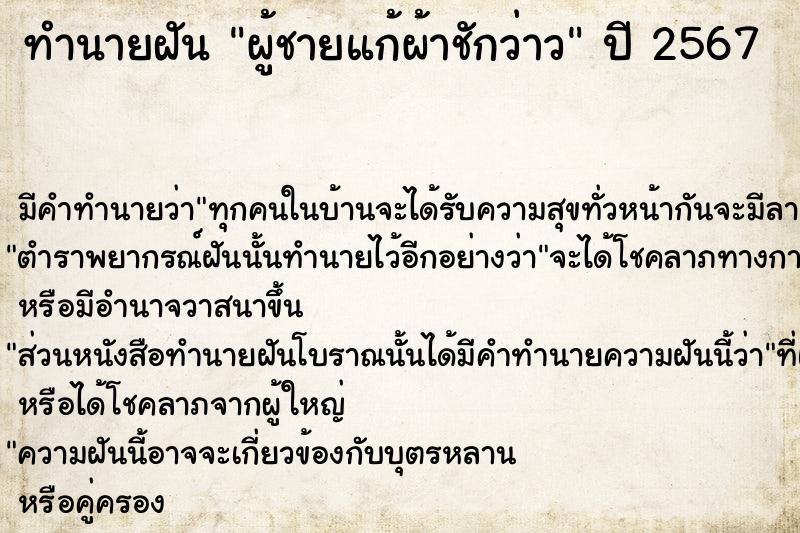 ทำนายฝัน ผู้ชายแก้ผ้าชักว่าว ทำนายฝัน ผู้ชายแก้ผ้าชักว่าว