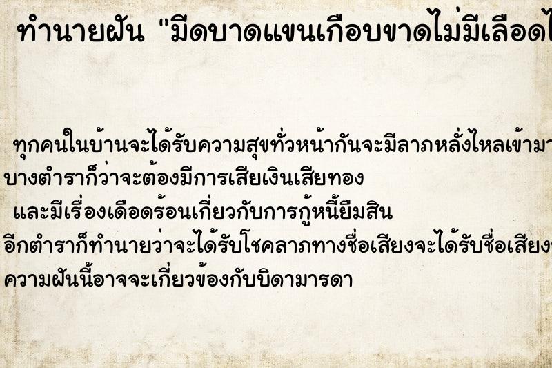 ทำนายฝันมีดบาดแขนเกือบขาดไม่มีเลือดไหล ทำนายฝันทำนายฝันมีดบาดแขนเกือบขาดไม่มีเลือดไหล