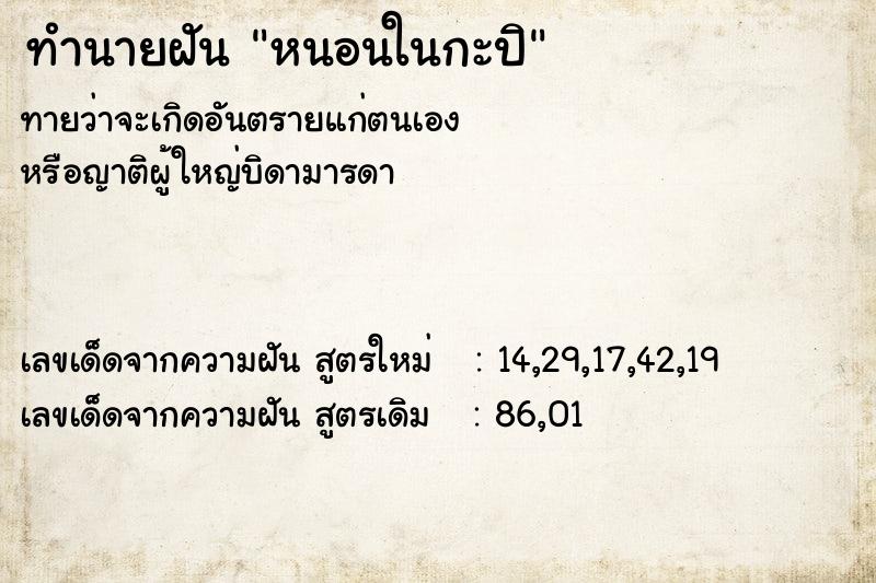 ทำนายฝันหนอนในกะปิ ทำนายฝันทำนายฝันหนอนในกะปิ