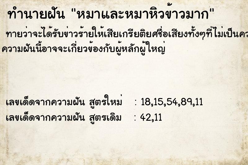 ทำนายฝันทำนายฝันหมาและหมาหิวข้าวมาก