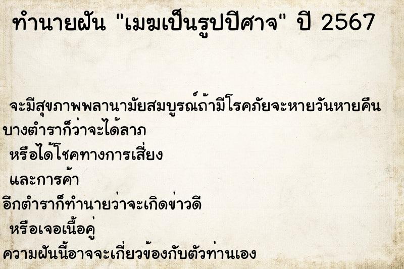 ทำนายฝัน เมฆเป็นรูปปีศาจ ทำนายฝัน เมฆเป็นรูปปีศาจ