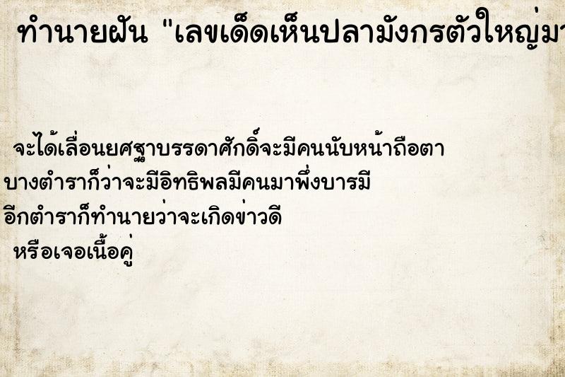 ทำนายฝันทำนายฝันเลขเด็ดเห็นปลามังกรตัวใหญ่มาก