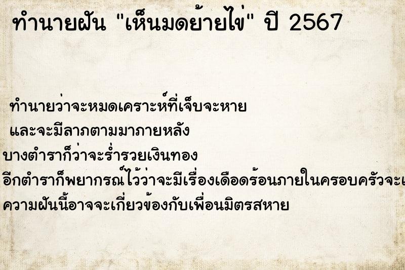 ทำนายฝัน เห็นมดย้ายไข่ ตำราโบราณ แม่นที่สุดในโลก