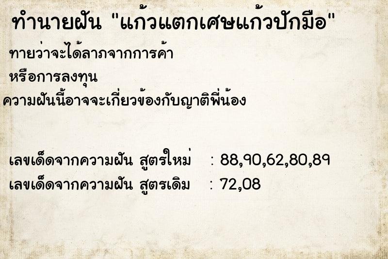 ทำนายฝันแก้วแตกเศษแก้วปักมือ ทำนายฝันทำนายฝันแก้วแตกเศษแก้วปักมือ