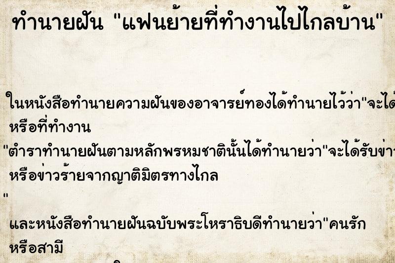 ทำนายฝัน แฟนย้ายที่ทำงานไปไกลบ้าน ทำนายฝัน แฟนย้ายที่ทำงานไปไกลบ้าน
