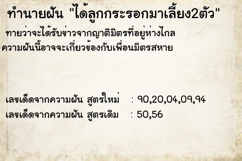 ทำนายฝัน ได้ลูกกระรอกมาเลี้ยง2ตัว ทำนายฝัน ได้ลูกกระรอกมาเลี้ยง2ตัว