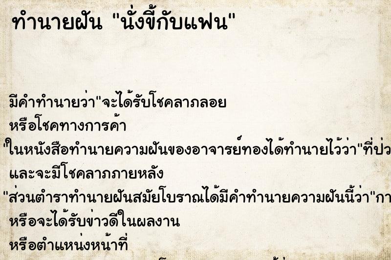 ทำนายฝัน นั่งขี้กับแฟน ทำนายฝัน นั่งขี้กับแฟน