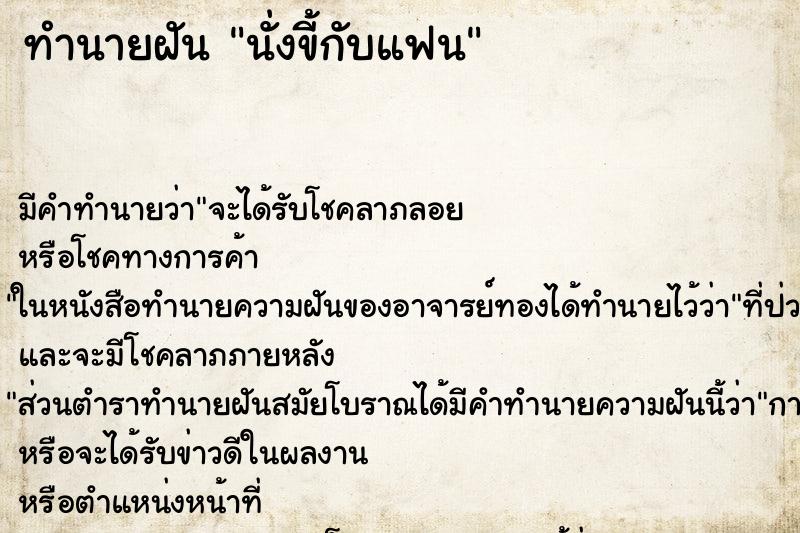 ทำนายฝัน นั่งขี้กับแฟน ตำราโบราณ แม่นที่สุดในโลก