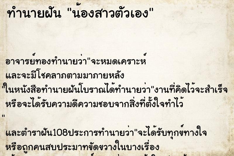 ทำนายฝัน น้องสาวตัวเอง