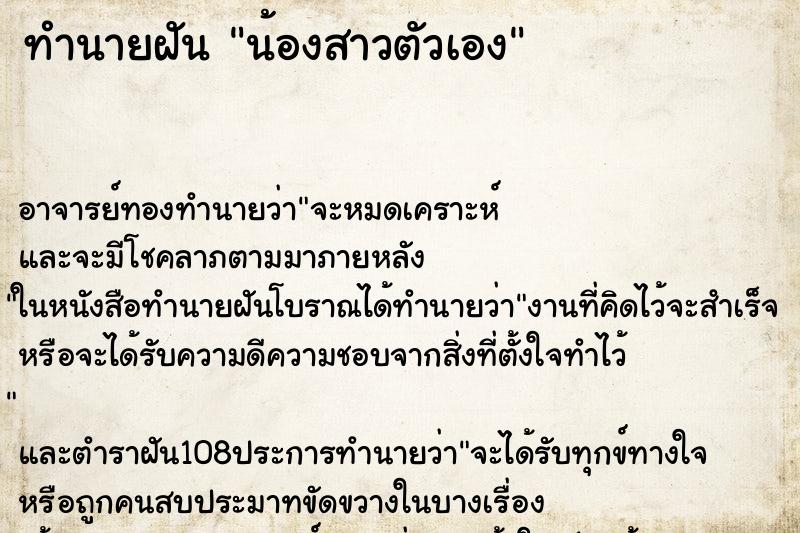 ทำนายฝัน น้องสาวตัวเอง ตำราโบราณ แม่นที่สุดในโลก