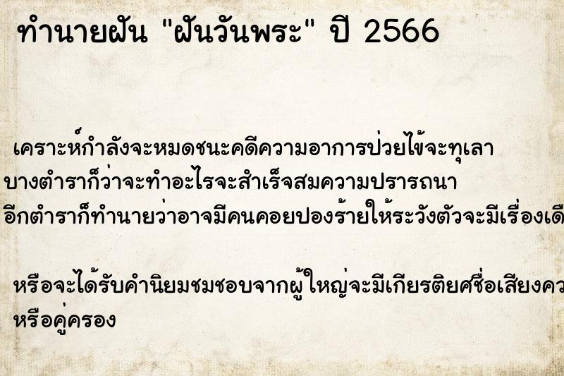 ทำนายฝันฝันวันพระ ทำนายฝันทำนายฝันฝันวันพระ
