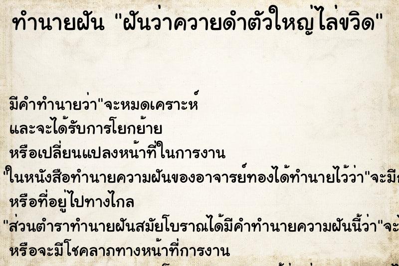 ทำนายฝัน ฝันว่าควายดำตัวใหญ่ไล่ขวิด ทำนายฝัน ฝันว่าควายดำตัวใหญ่ไล่ขวิด