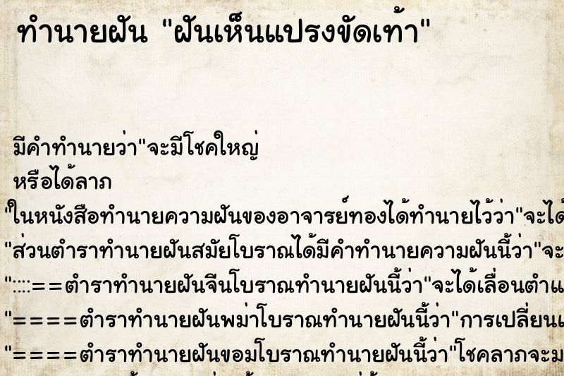 ทำนายฝันฝันเห็นแปรงขัดเท้า ทำนายฝันทำนายฝันฝันเห็นแปรงขัดเท้า