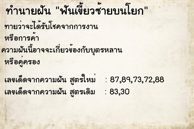 ทำนายฝันฟันเขี้ยวซ้ายบนโยก ทำนายฝันทำนายฝันฟันเขี้ยวซ้ายบนโยก