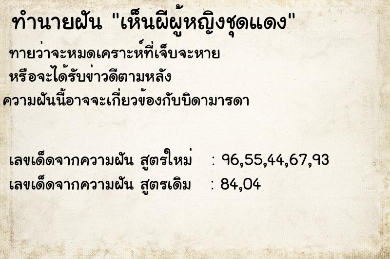 ทำนายฝัน เห็นผีผู้หญิงชุดแดง ทำนายฝัน เห็นผีผู้หญิงชุดแดง