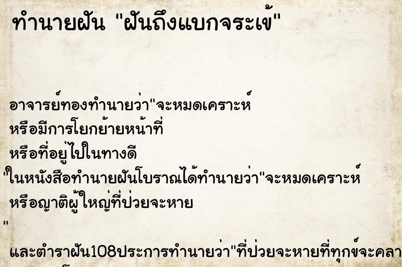 ทำนายฝันทำนายฝันฝันถึงแบกจระเข้