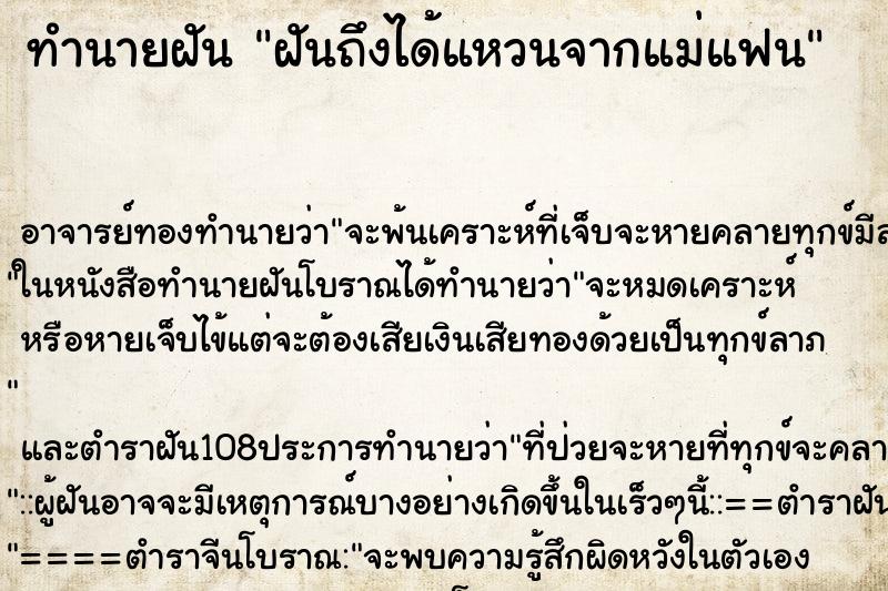 ทำนายฝันฝันถึงได้แหวนจากแม่แฟน ทำนายฝันทำนายฝันฝันถึงได้แหวนจากแม่แฟน