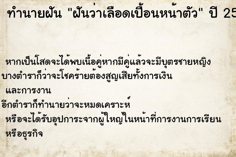 ทำนายฝันทำนายฝันฝันว่าเลือดเปื้อนหน้าตัว