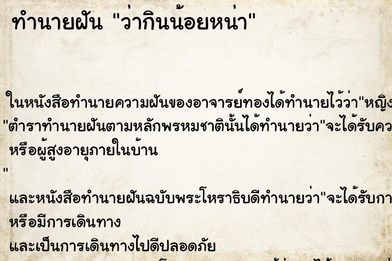 ทำนายฝัน ว่ากินน้อยหน่า ทำนายฝัน ว่ากินน้อยหน่า