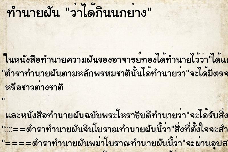 ทำนายฝัน ว่าได้กินนกย่าง ทำนายฝัน ว่าได้กินนกย่าง