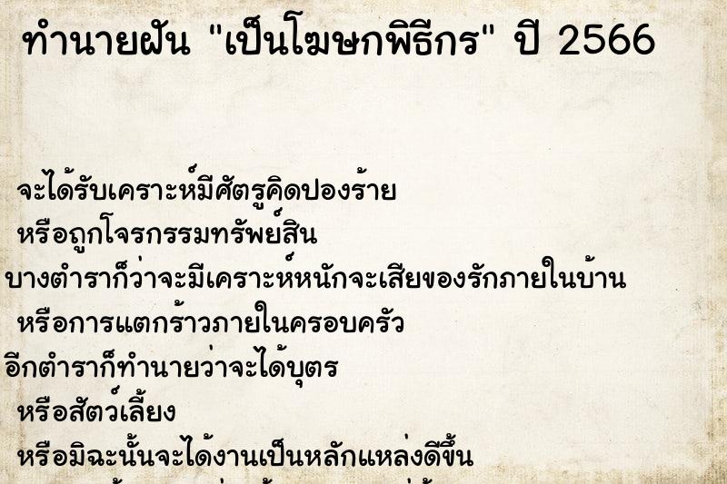 ทำนายฝันทำนายฝันเป็นโฆษกพิธีกร