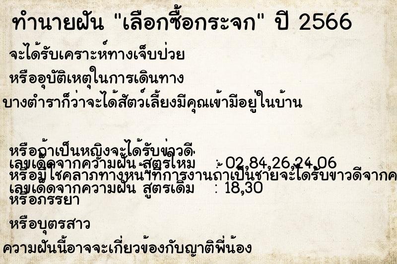 ทำนายฝัน เลือกซื้อกระจก