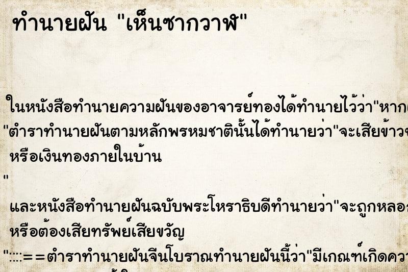 ทำนายฝันเห็นซากวาฬ ทำนายฝันทำนายฝันเห็นซากวาฬ