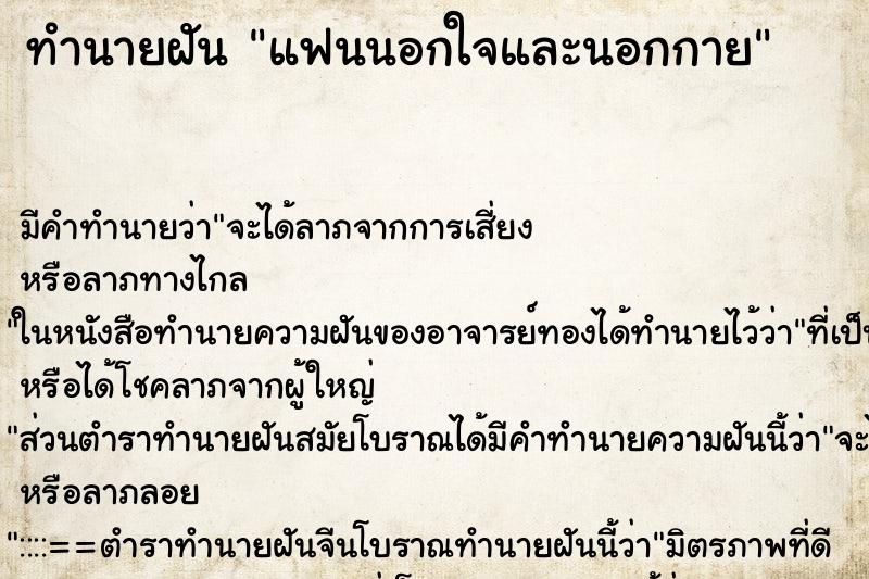 ทำนายฝัน แฟนนอกใจและนอกกาย ทำนายฝัน แฟนนอกใจและนอกกาย