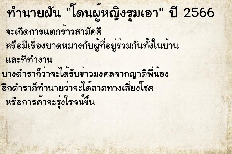 ทำนายฝัน โดนผู้หญิงรุมเอา ทำนายฝัน โดนผู้หญิงรุมเอา