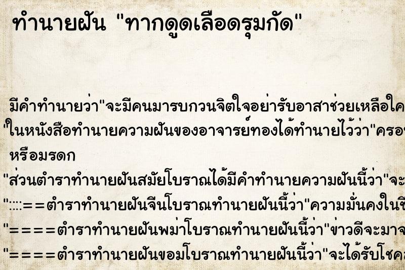 ทำนายฝัน ทากดูดเลือดรุมกัด ตำราโบราณ แม่นที่สุดในโลก