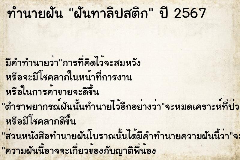 ทำนายฝัน ฝันทาลิปสติก ทำนายฝัน ฝันทาลิปสติก