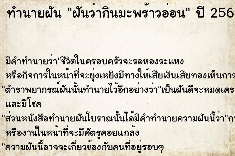 ทำนายฝันทำนายฝันฝันว่ากินมะพร้าวอ่อน