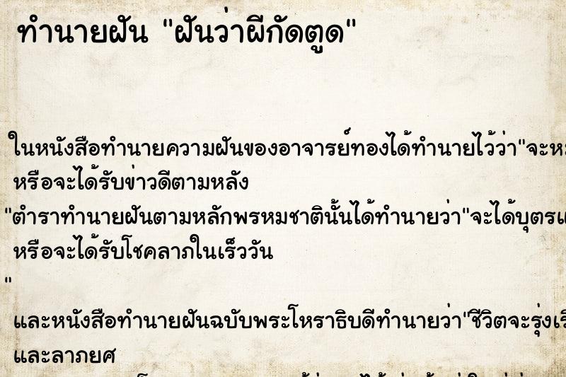 ทำนายฝันฝันว่าผีกัดตูด ทำนายฝันทำนายฝันฝันว่าผีกัดตูด