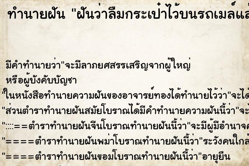 ทำนายฝันฝันว่าลืมกระเป๋าไว้บนรถเมล์แล้วร้องไห้เสียใจ ทำนายฝันทำนายฝันฝันว่าลืมกระเป๋าไว้บนรถเมล์แล้วร้องไห้เสียใจ