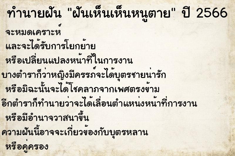 ทำนายฝันฝันเห็นเห็นหนูตาย ทำนายฝันทำนายฝันฝันเห็นเห็นหนูตาย