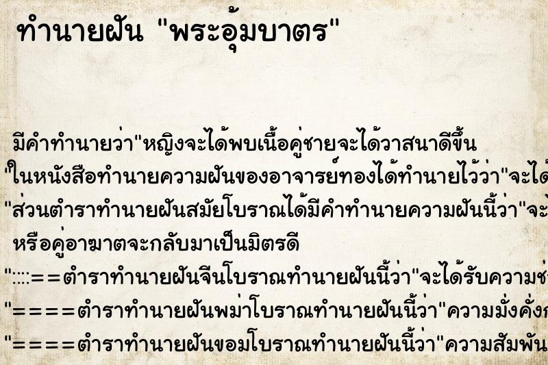 ทำนายฝัน พระอุ้มบาตร ทำนายฝัน พระอุ้มบาตร