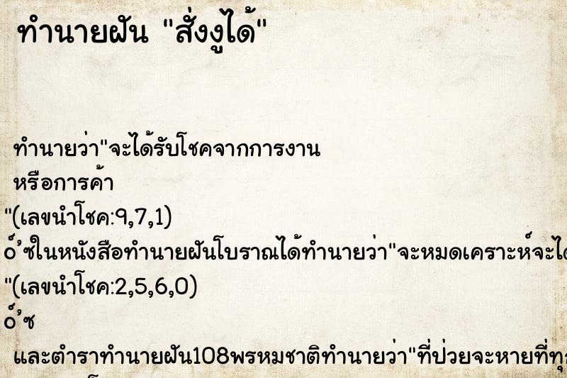 ทำนายฝัน สั่งงูได้ ทำนายฝัน สั่งงูได้