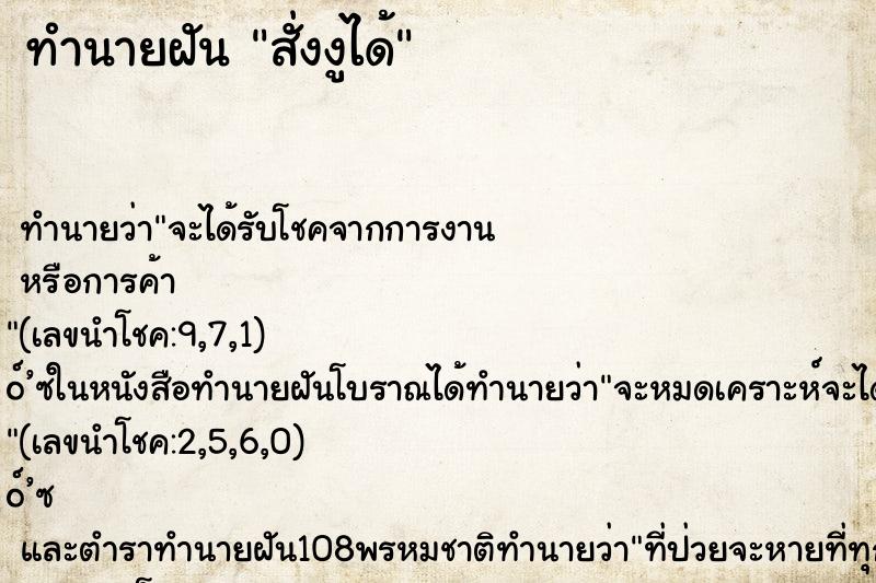 ทำนายฝัน สั่งงูได้ ตำราโบราณ แม่นที่สุดในโลก