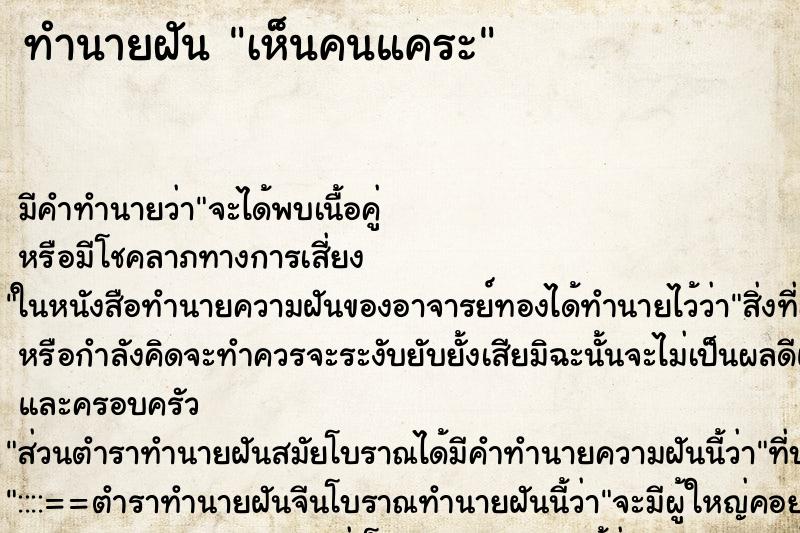 ทำนายฝัน เห็นคนแคระ ทำนายฝัน เห็นคนแคระ